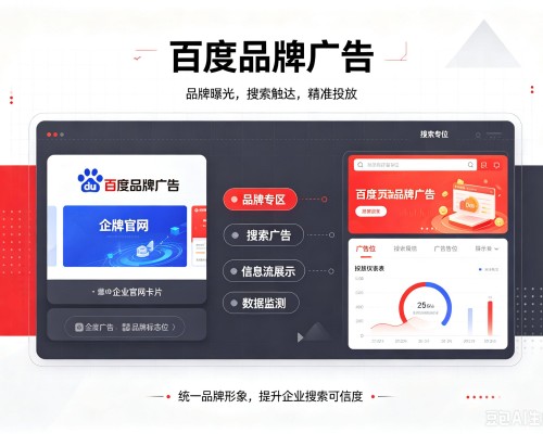 章丘百度品牌广告